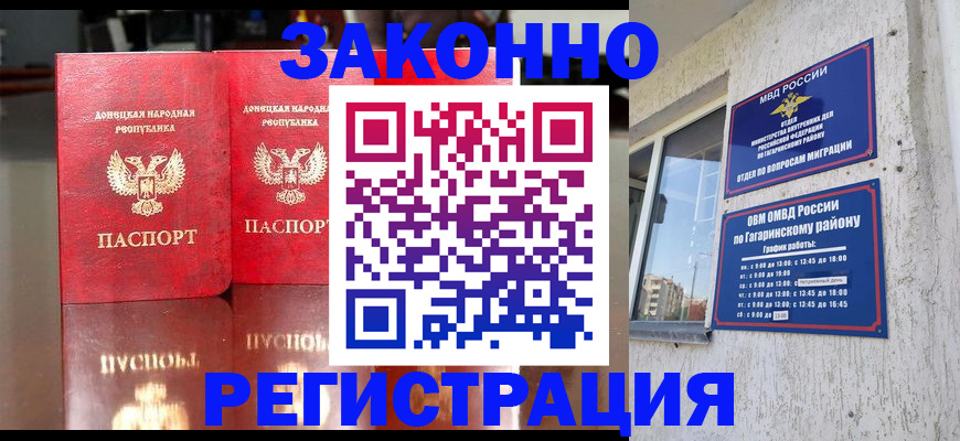 временная регистрация законно в Электрогорске