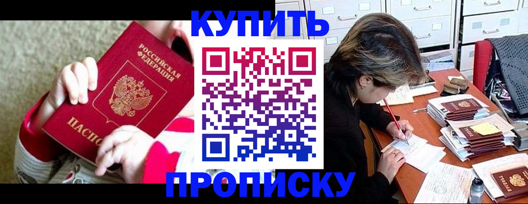 прописка в квартире в Электрогорске