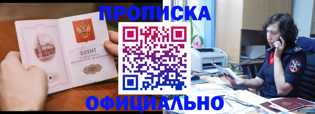 прописка от собственника в Электрогорске