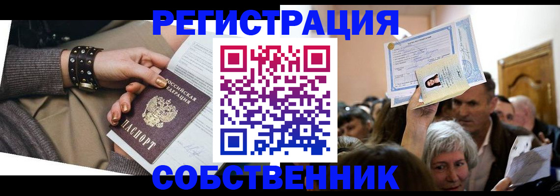 временная регистрация в квартире в Электрогорске