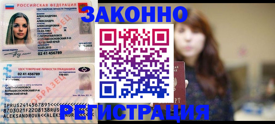 прописка законно в Электрогорске