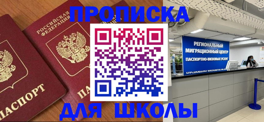 временная регистрация собственник в Электрогорске