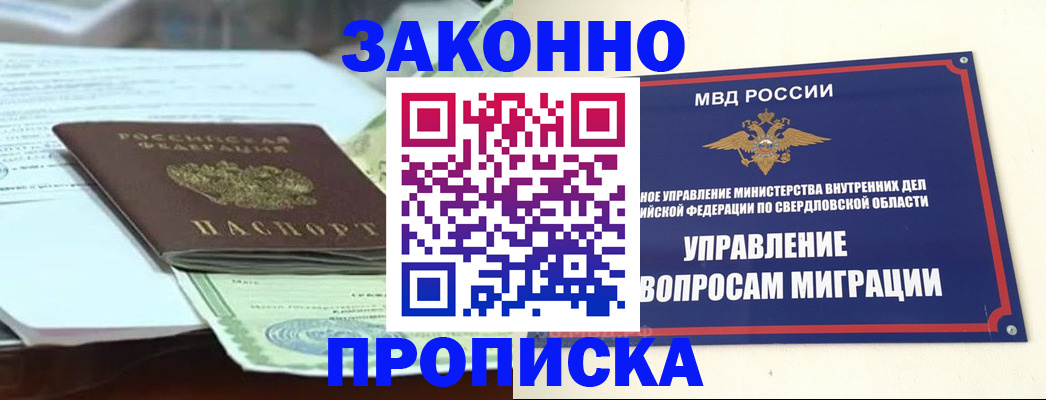 временная прописка в Электрогорске