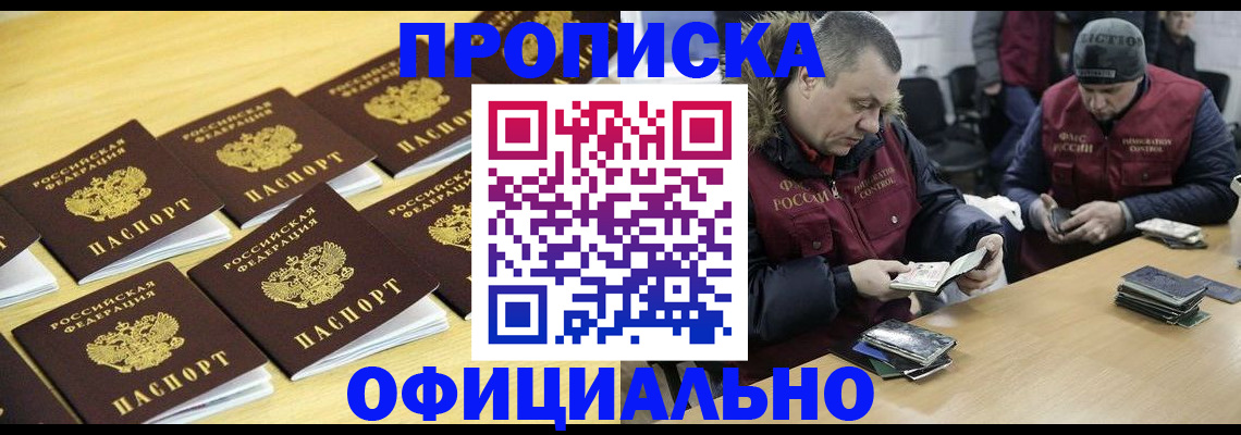 прописка 2025 в Электрогорске