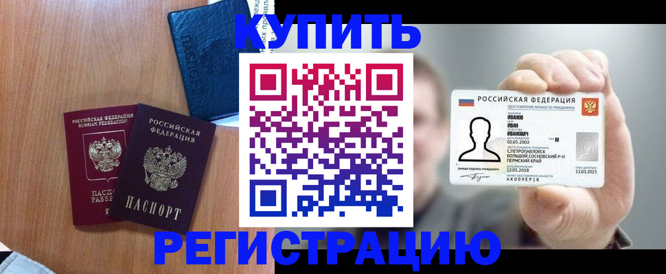 временная регистрация для всех в Электрогорске