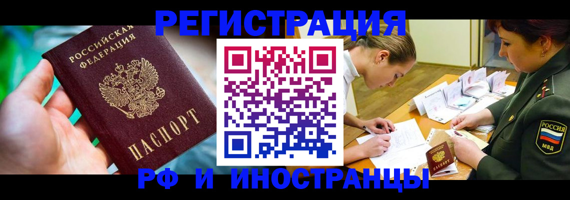 прописка в квартире в Электрогорске